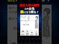 高校入試の難問「鏡」 #数学 #科学