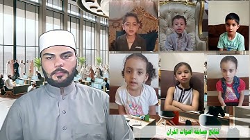 إعلان الفائزين في مسابقة التلاوة العالمية للقرآن - Kuttab.com
