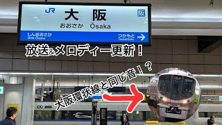 [まさかの環状線と同じ音！？] 223系快速姫路行き到着@大阪