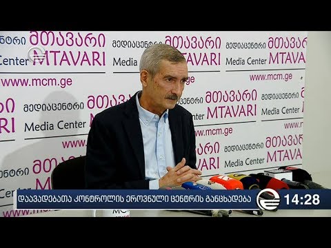 დაავადებათა კონტროლის ეროვნული ცენტრის განცხადება