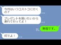 【LINE】コストコ行きに無理やり便乗してくるママ友…タダ乗りした上に割り勘を逃げるので会計を請求…ドケチDQNがとんでもない行動に出た結果…