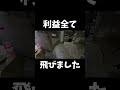 株、利益全て飛びました #投資 #株#株式投資 #日本株 #デイトレ