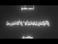 قارئ احمد حمادي سورة الدخان سورة الدخان احمد حمادي