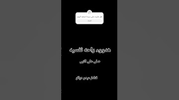 اللهم صلى وسلم وبارك على سيدنا محمد #explore #quran #قرآن #سورة_الكهف #اسلام_صبحي #قران_كريم #لايك
