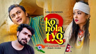 Ko Hola Tyo 2- Female Version (Timi Aauchauki Bhani) • Suman Gurung • Paul & Krishtina • Official MV