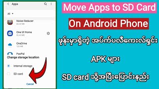 ဖုန္းသိုေလာင္ခန္းမွ App မ်ား 