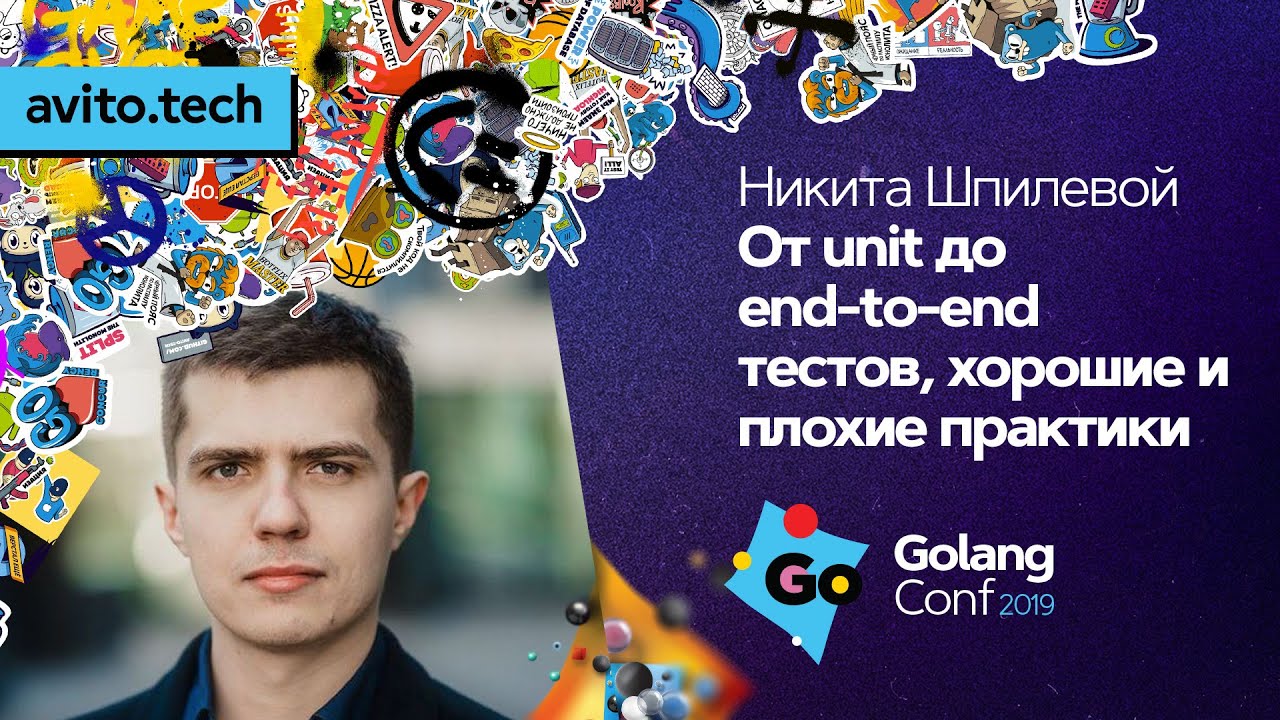 Тест на никиту. Юнит тесты golang. Тест по Никите.