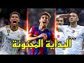 أول اهداف اللاعبون الجدد مع انديتهم الجديدة في موسم 2023/24 ● جنون البدايات !!
