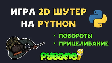 Сделать ИГРУ на PYGAME Python | 2D Shooter | Персонаж, прицеливание