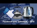 Facebook для Чайников - 2018