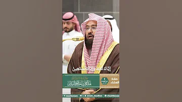 Surah Fatiha Recitation By Sheikh Sudais Sheikhsudais 