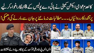 Banned Awami Action Committee Allegedly Kidn@ps 8 Highway Police Officers | SSP Shocking Revelations