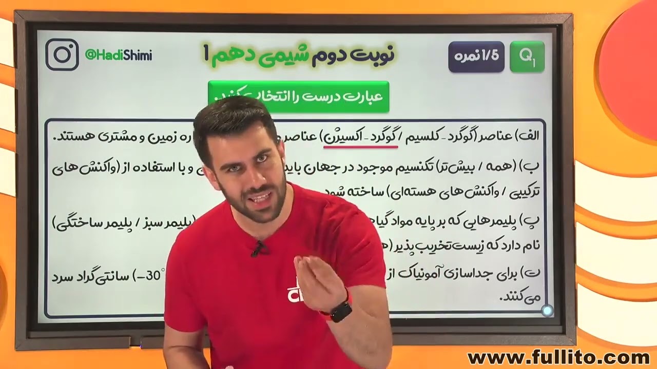 تدریس کامل شیمی سال دهم شب امتحان فولیتو