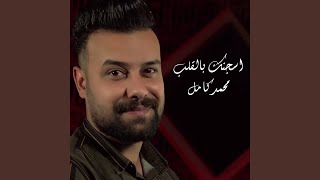 Asjnak Bialgalb - Mohamed Kamel