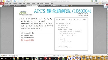 【APCS】觀念題解說1060304 #1