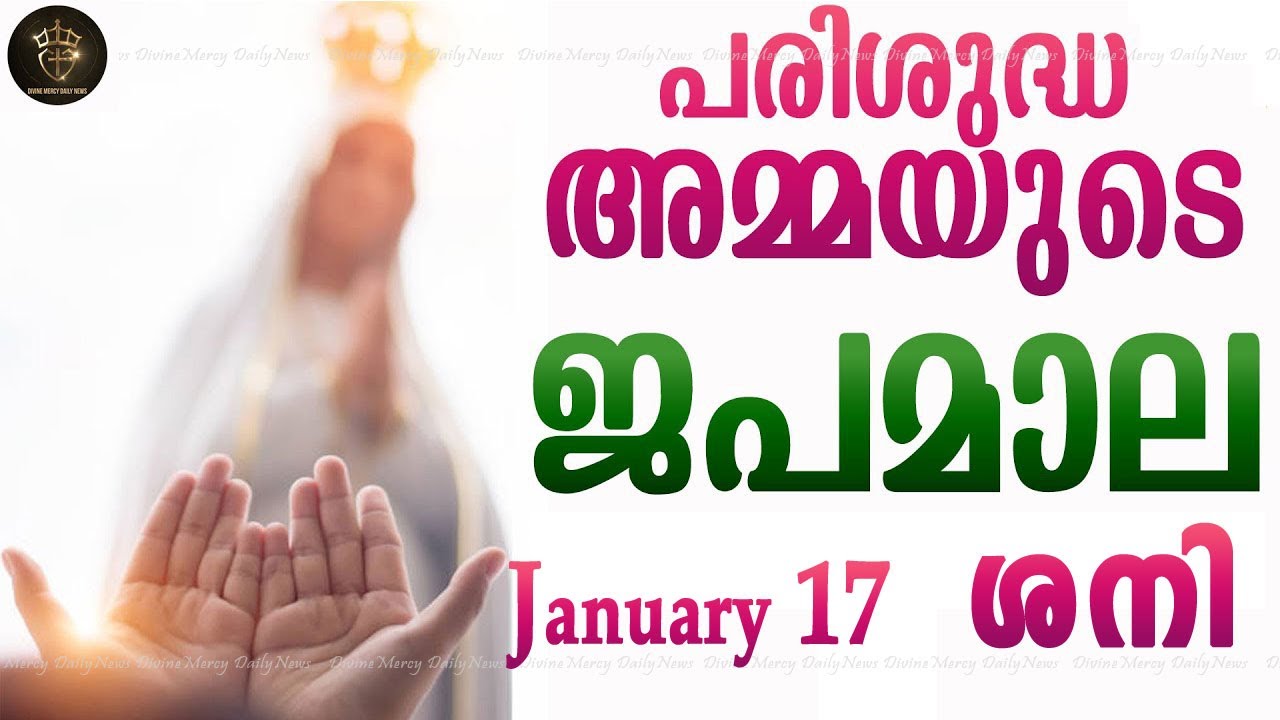Rosary Malayalam I Japamala Malayalam I January 17 Saturday 2026 I Joyful Mysteries I 6.30 PM