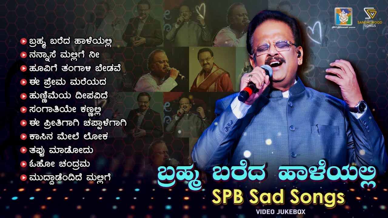 SPB Kannada Sad Songs 😔🎵 Brahma Bareda Haaleyalli - S. P. Balasubrahmanyam Video Jukebox
