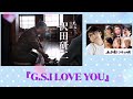 G.S.I LOVE YOU/沢田研二(feat.Julieっ子)☆雰囲気だけです💦すみません🙇‍♀️