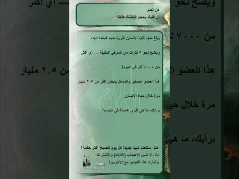 هل تعلم أن قلبك بحجم قبضتك فقط