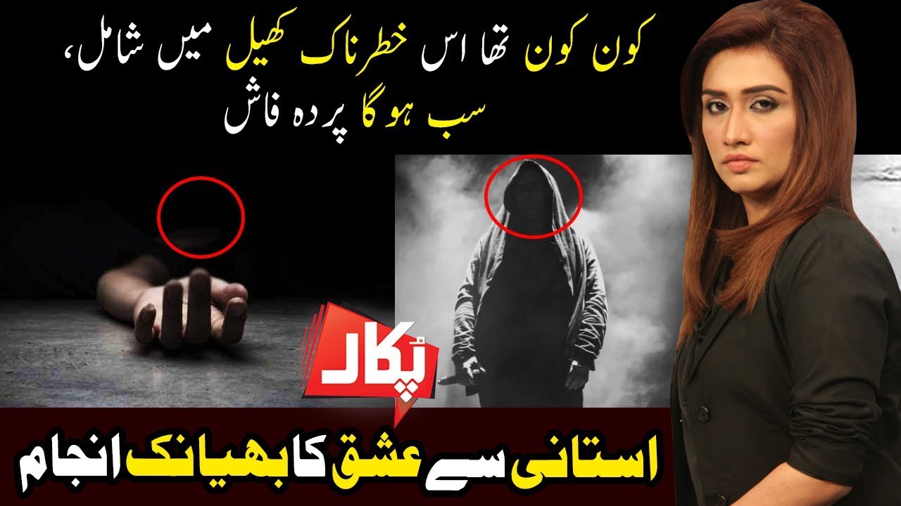 Pukaar | Full Program | 29 March 2019 | Neo News