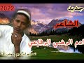 جديد الشاعر ادم الرضي2022 جديد الشاعر ادم الرضي2022