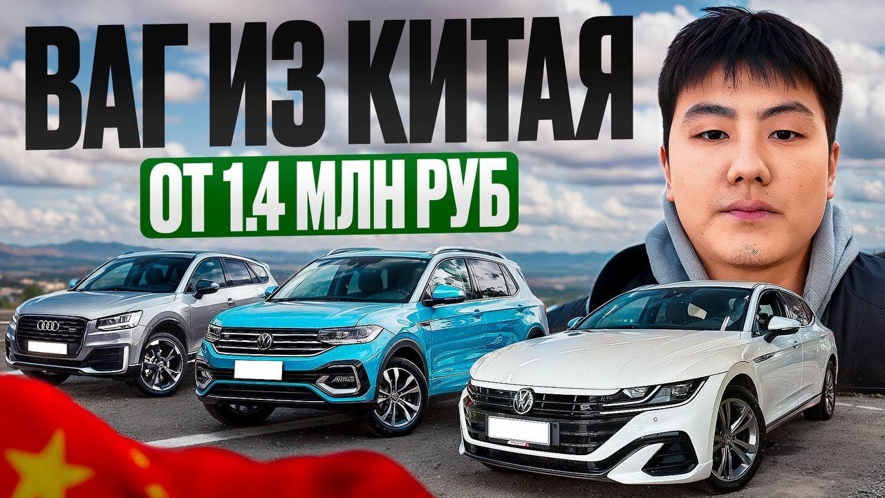 VW из Китая до 160 л.с. | Топ 6 самых выгодных авто.