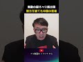 無敵の寝そべり族出現！？努力を捨てた中国の若者｜上念司チャンネル ニュースの虎側