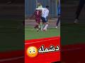 لقطة دشمله فيها طرد مستحق ومحمد معروف بيتفرج مباراة بيراميدز وسيراميكا كليوباترا 1 0 كابتن دوله