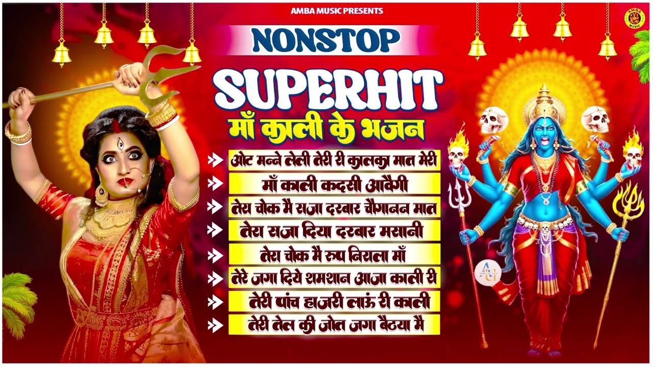 Nonstop Kali Mata Bhajan | Top10 माँ काली के हिट भजन 2026 | Teena Pataudi | नॉन स्टॉप काली माता भजन