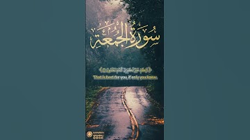 سورة الجمعة آية ٩-١٠ | ﴿ يا أيها الذين آمنوا إذا نودي للصلاة ﴾ | Surah Al Jumu'ah Ayah 9-10