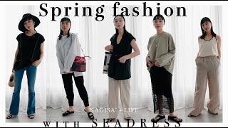 【155cmファッション】春のコーディネート提案