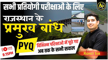 राजस्थान के प्रमुख बांध PYQ  For All Exam | Rajasthan New Update Geography By Rohit Sir