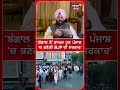 'ਬੰਗਾਲ ਤੋਂ ਬਾਅਦ ਹੁਣ ਪੰਜਾਬ 'ਚ ਬਣੇਗੀ BJP ਦੀ ਸਰਕਾਰ ' #shorts |N18S