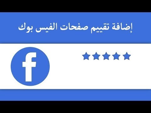 فيديو: كيفية البحث عن الأصدقاء القريبين على Facebook على Android: 7 خطوات