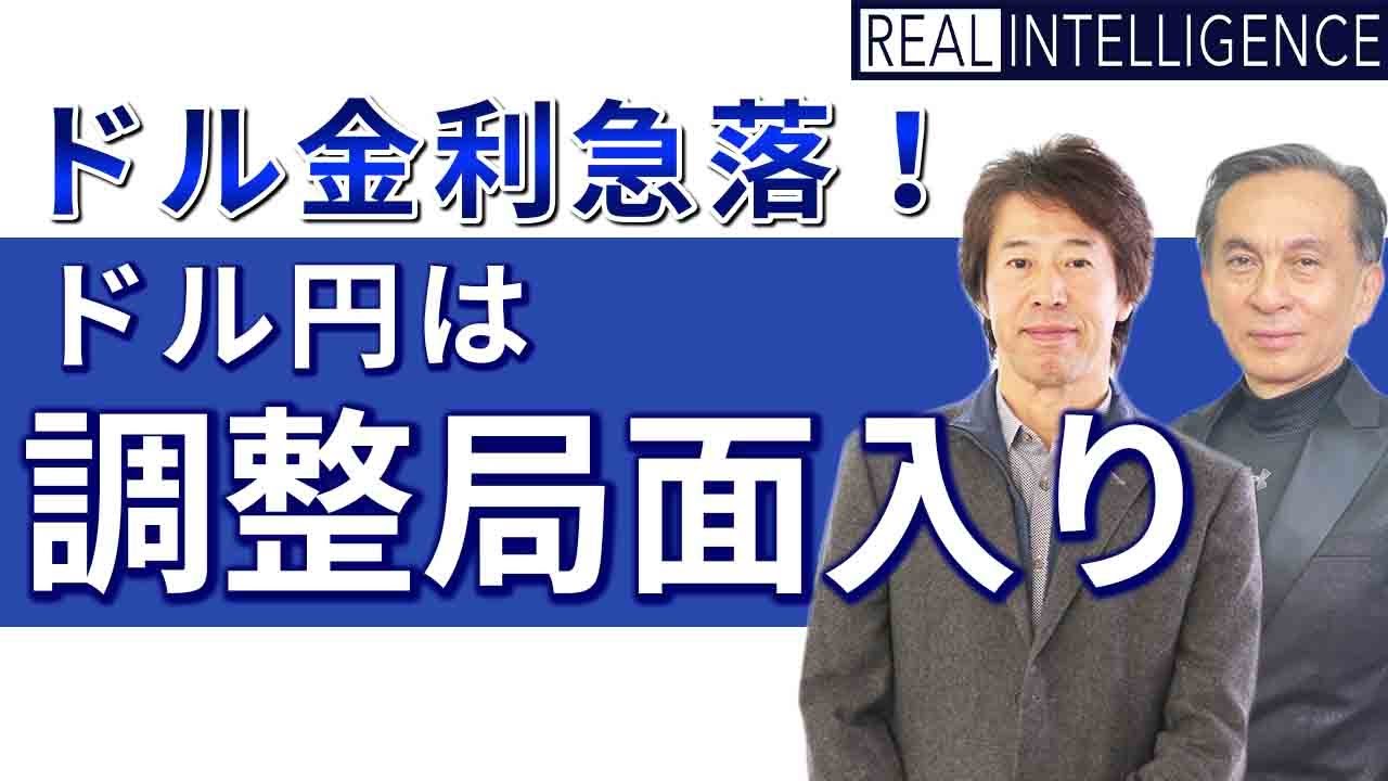 ドル金利急落でドル円は調整局面入り ユーロドルの反発に注目 西原宏一 松島修 Youtube