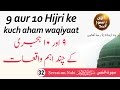 9 aur 10 Hijri ke aham waqiyaat - Seerat-un-Nabi ﷺ 