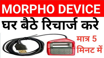Morpho Recharge Kaise Kare | How to Recharge Morpho Device|Morpho device renewal kese kare |#morpho