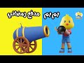 مدفع رمضان أنشودة جديدة للأطفال والعائلة Ramadan New Arabic Song for children mp3