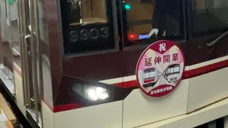 北大阪急行9000形ラッピング 千里中央駅発車