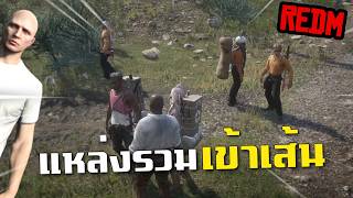 เรื้อนRedm จนได้เรื่องแหล่งรวมตัวอินต้นๆของประเทศ !