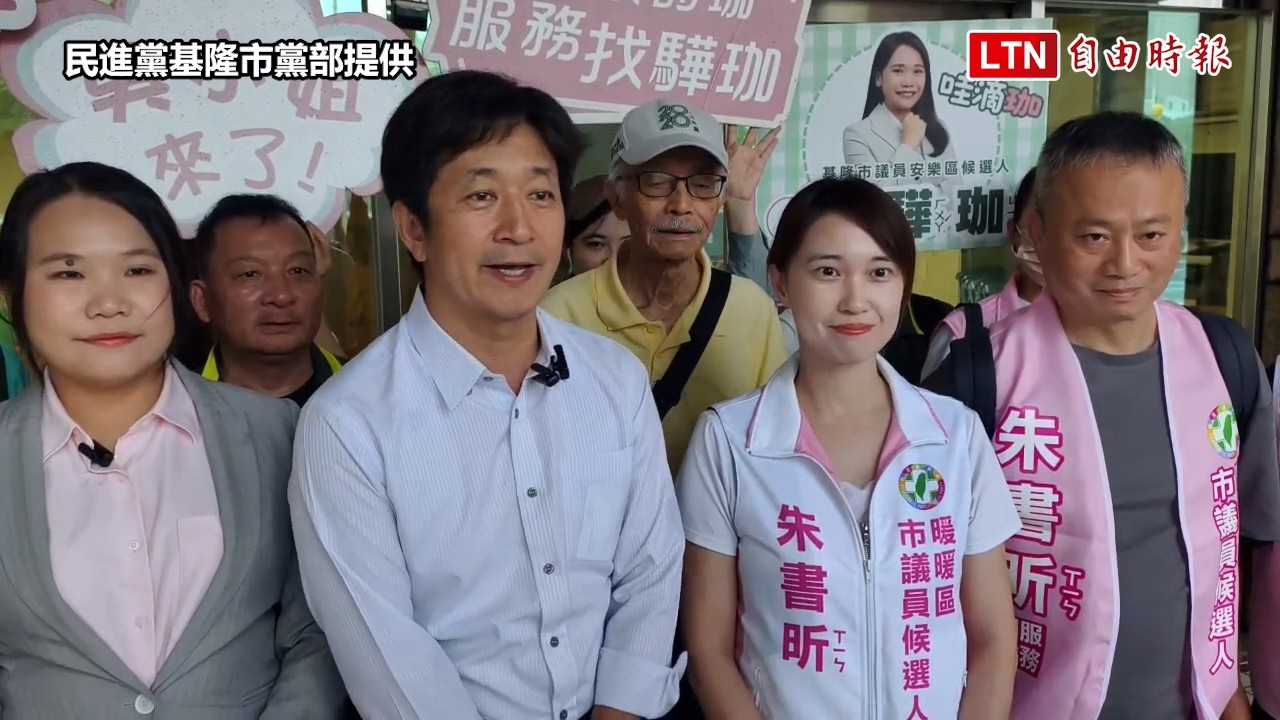 前立委蔡適應今現身 陪吳驊珈、朱書昕登記參選基市議員 前立委蔡適應今現身 陪吳驊珈、朱書昕登記參選基市議員