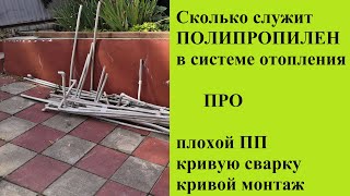 Сколько Служат Полипропиленовые Трубы в Системе Отопления