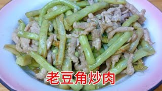 老豆角炒肉家常做法，豆香浓郁美味开胃，便宜好吃下饭