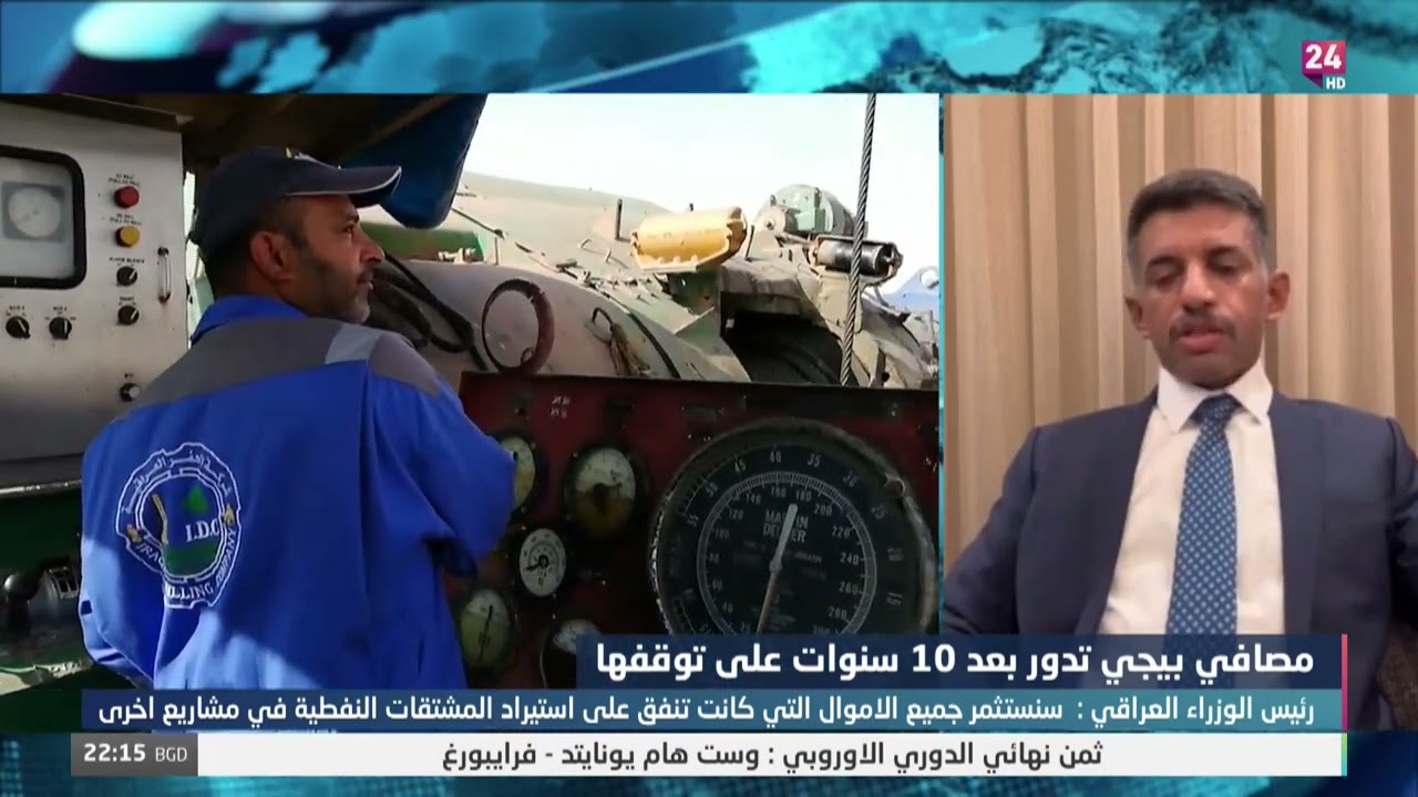 محمد عدنان : افتتاح مصفى بيجي سيوفر مليارات الدولارات لاستخدامها في استثمارات اخرى