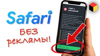 Расширения Safari для iPhone как на Mac