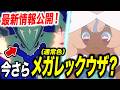 【アニポケ考察】レックウザ出過ぎ問題…メガレックウザが登場確定した件が衝撃的だった！！！！【 アニポケ pokemon/ ポケットモンスター/ポケモン解説/ウインドウェーブ/リコロイ】【はるかっと】