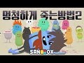 도티는 멍청하게 죽고 싶지 않아!! [멍청하게 죽는 방법 2 : 모바일게임] Mobile Game - DUMB WAYS TO DIE 2 - [도티]