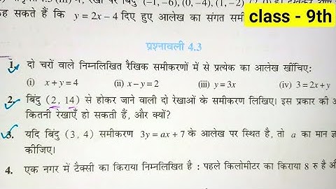 Class 9 Math Chapter 4 Exercise 4.3 NCERT SOLUTIONS in Hindi |  कक्षा 9 गणित प्रश्नावली 4.3
