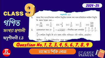 Class 9 Maths Ex 1.3 Solution Q1 to Q9 | Chapter 1 Number System | 2024-25 | Assamese Medium PiAssam
