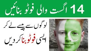 Make Pakistani Flag on Your Face In Mobile | Urdu Inbox screenshot 2